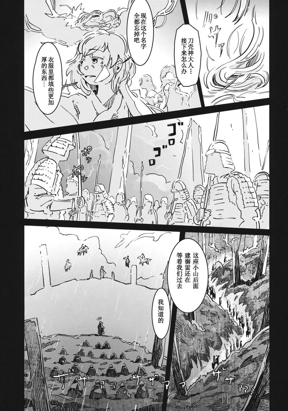 八坂神奈子の戦争漫画,第1话4图