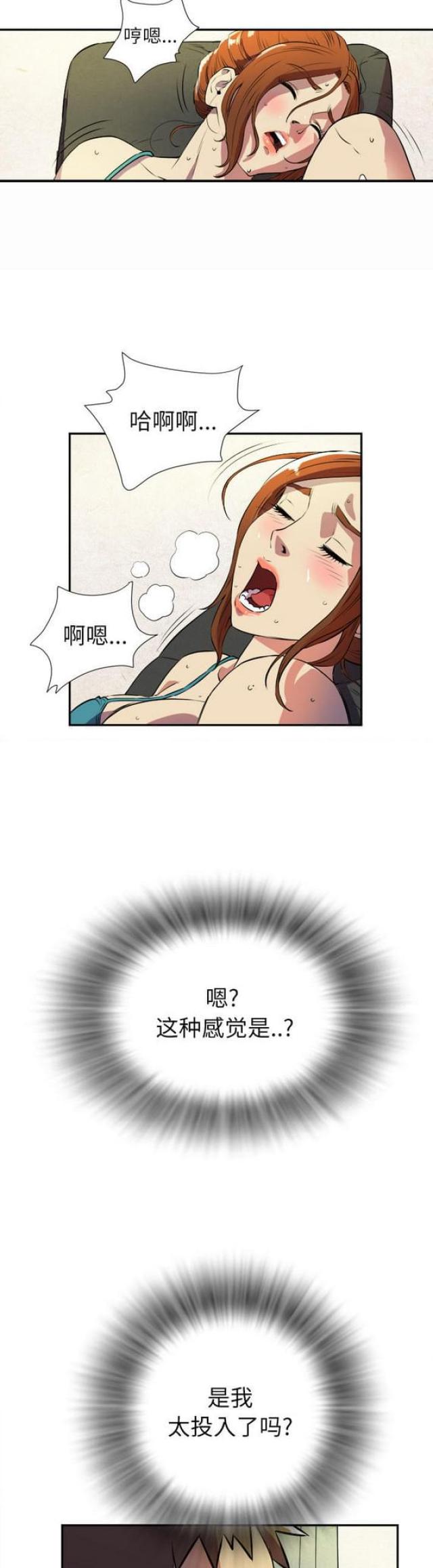 拜托了身体里的她免费全集漫画,第4话1图