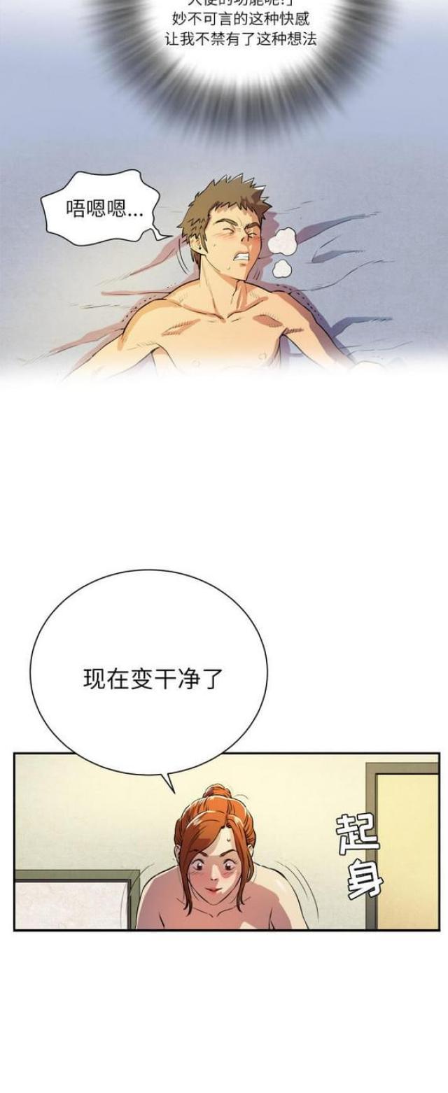 拜托你了嫂子漫画,第6话4图