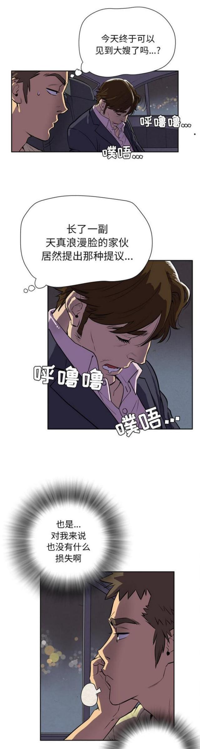 拜托了嫂子最终结局漫画,第8话5图