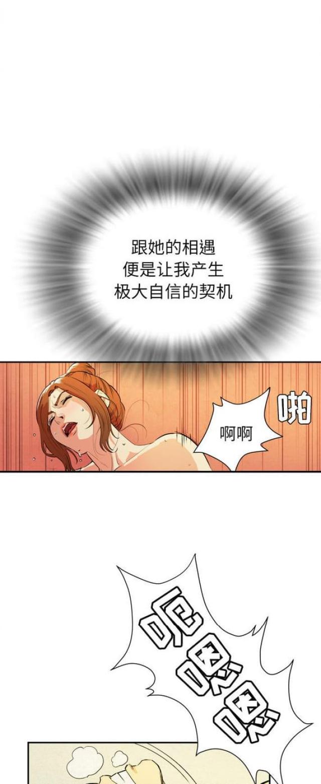 拜托你了嫂子漫画,第6话1图