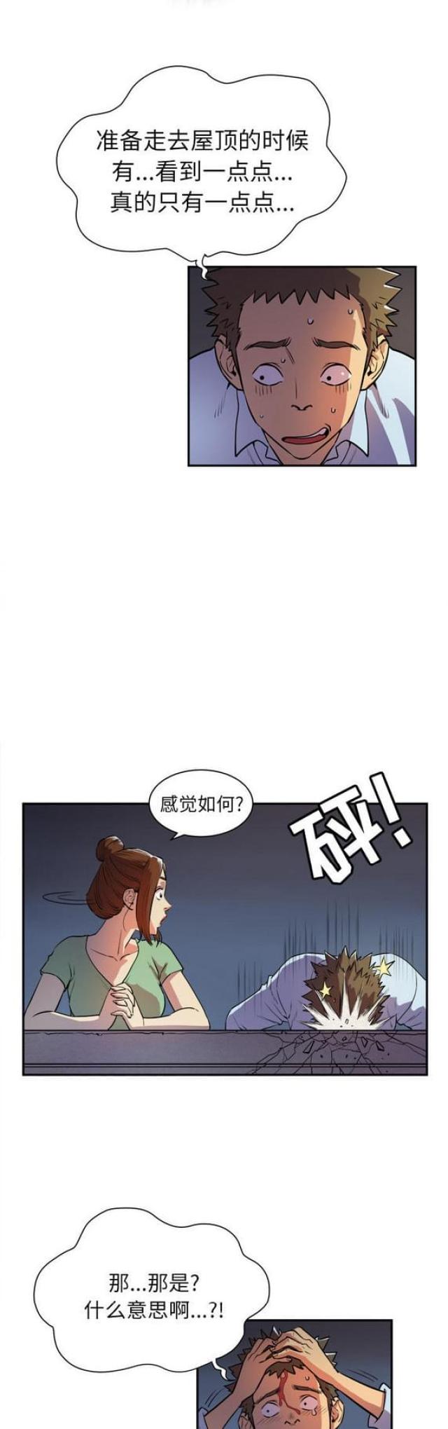 拜托了嫂子漫画,第5话4图