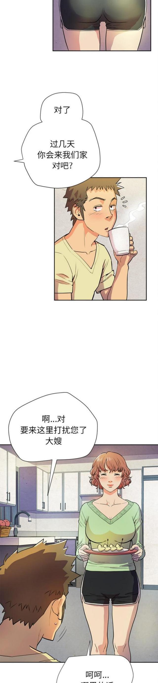 拜托了大嫂漫画,第10话3图