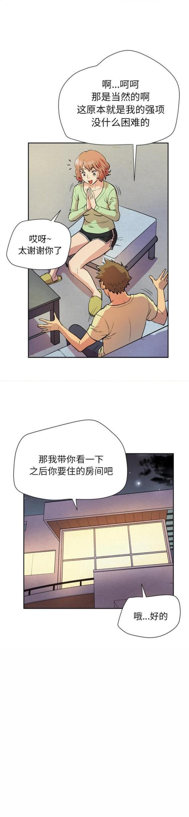 拜托不要见那个男人漫画,第10话2图