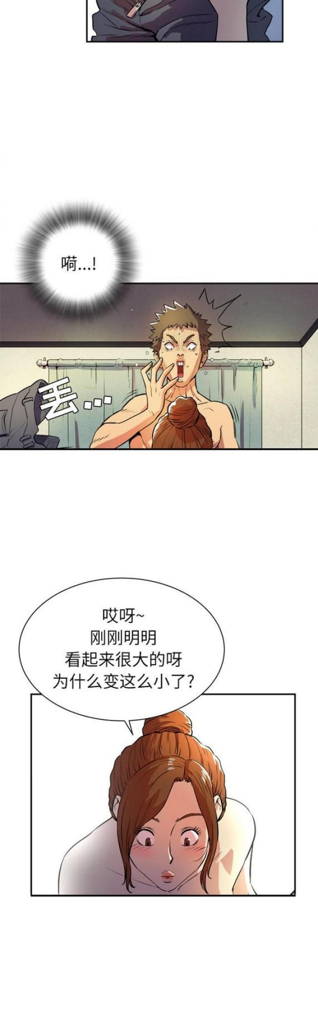 拜托了嫂子动漫漫画,第5话2图