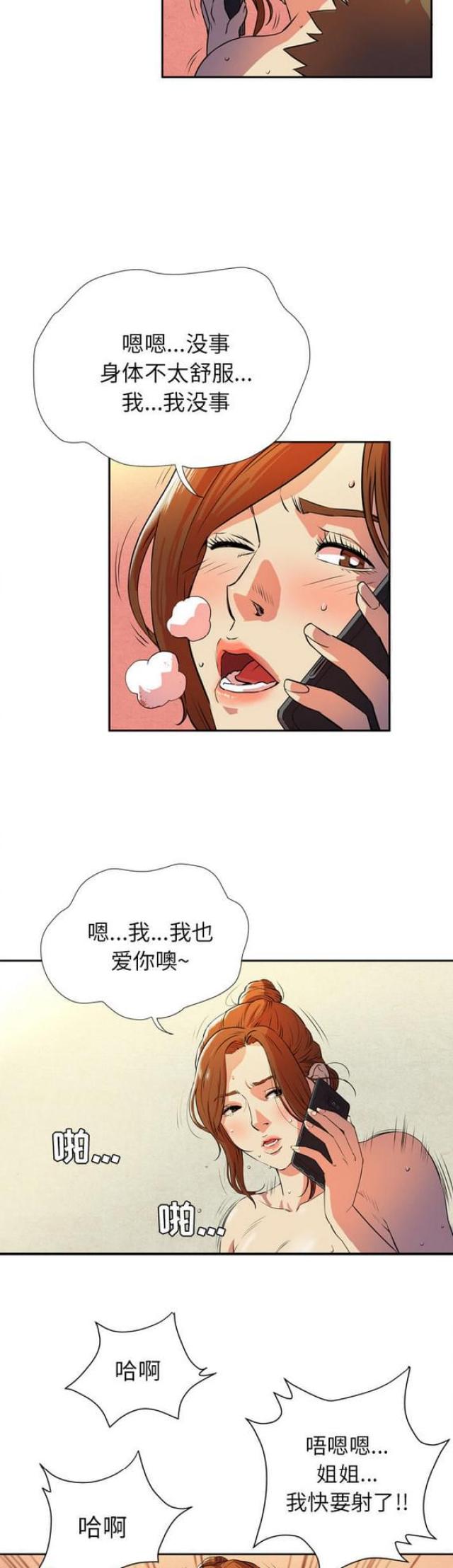 拜托了嫂子全集漫画,第7话2图