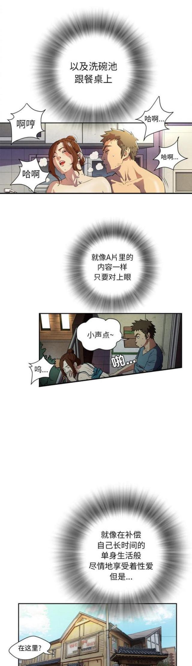 拜托了嫂子漫画,第7话5图