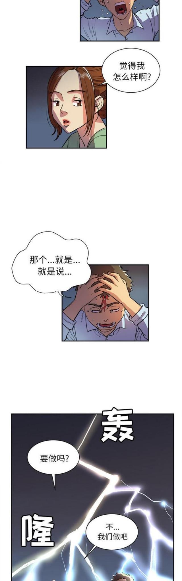 拜托了嫂子漫画,第5话5图