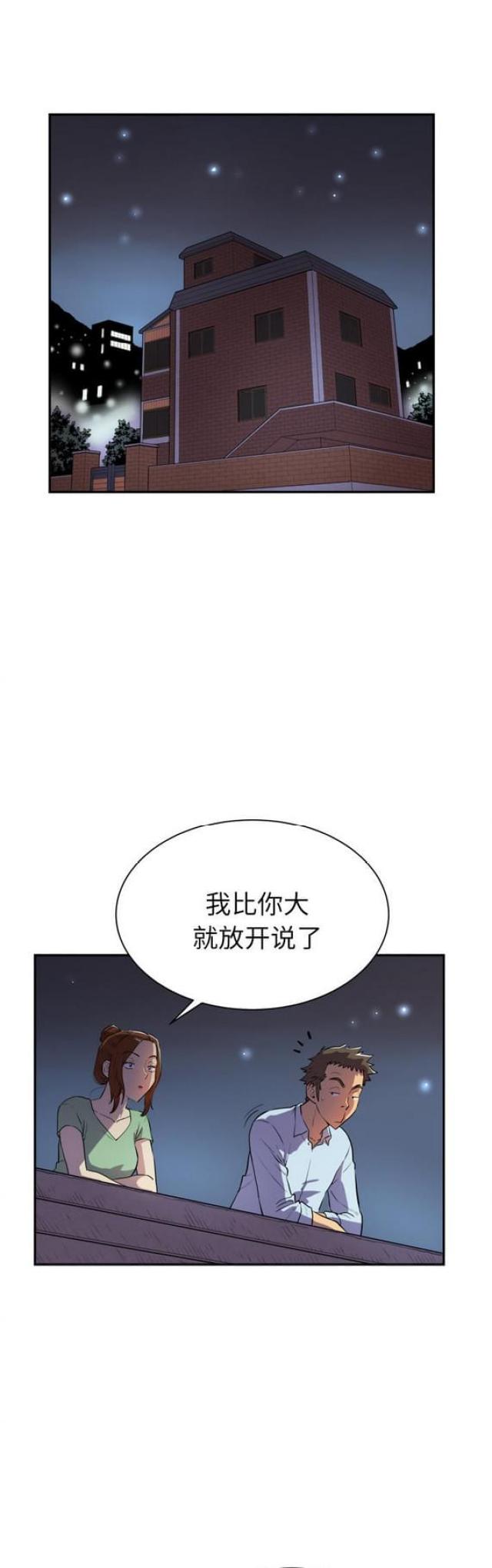 拜托了嫂子48话漫画,第5话1图