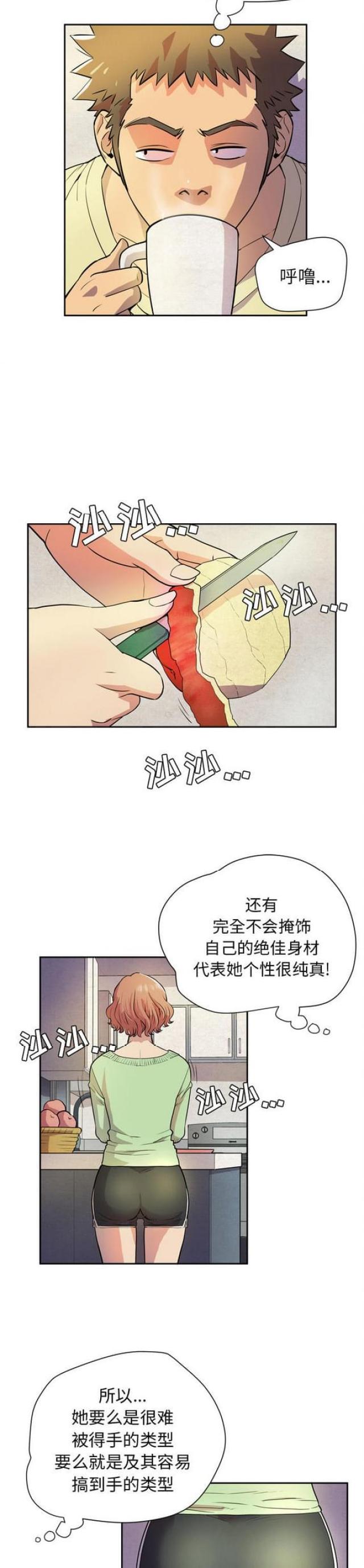 拜托了大嫂漫画,第10话2图