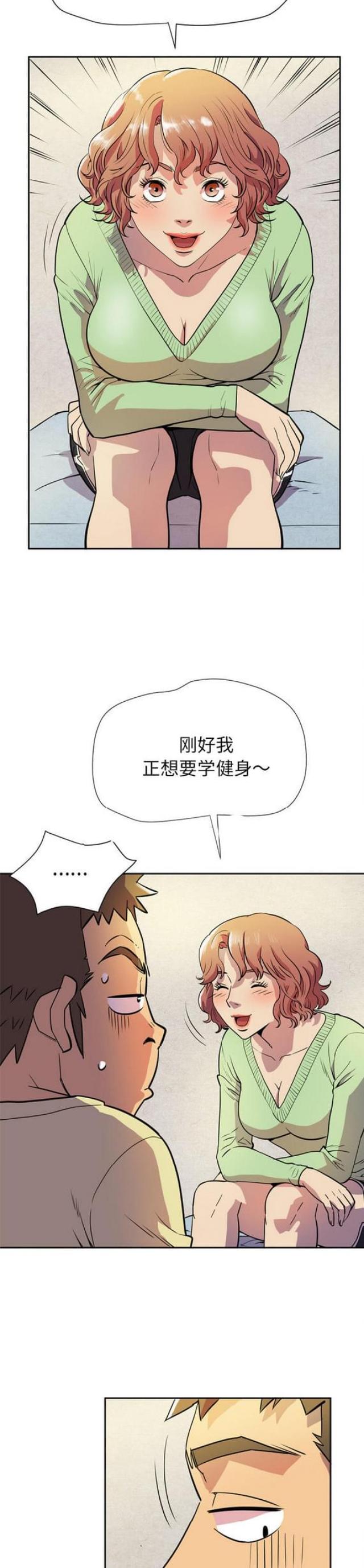 拜托了大嫂漫画,第10话5图