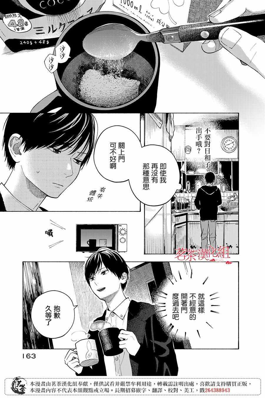 温柔之光漫画,第9话1图