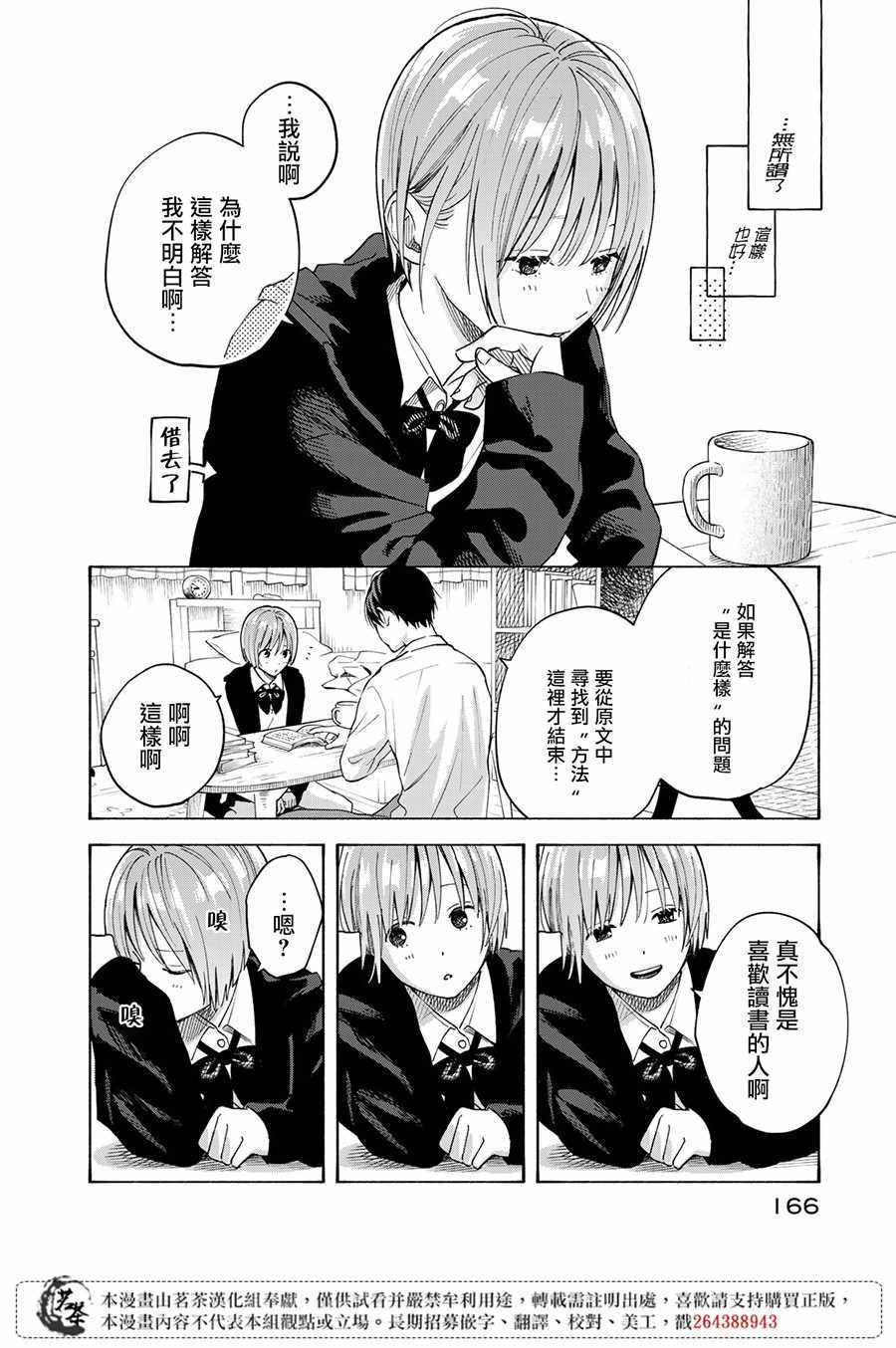 温柔之光漫画,第9话4图