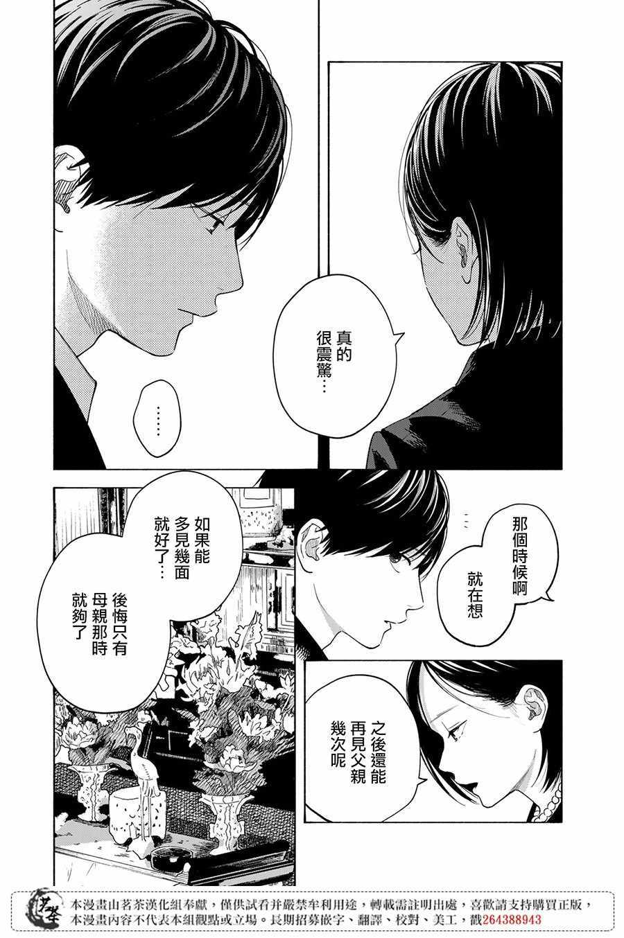 温柔之光漫画,第9话5图