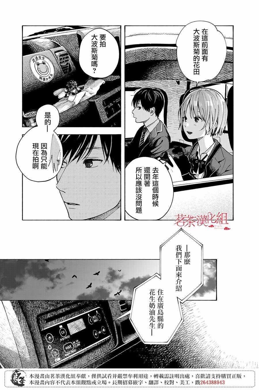 温柔之光漫画,第9话4图