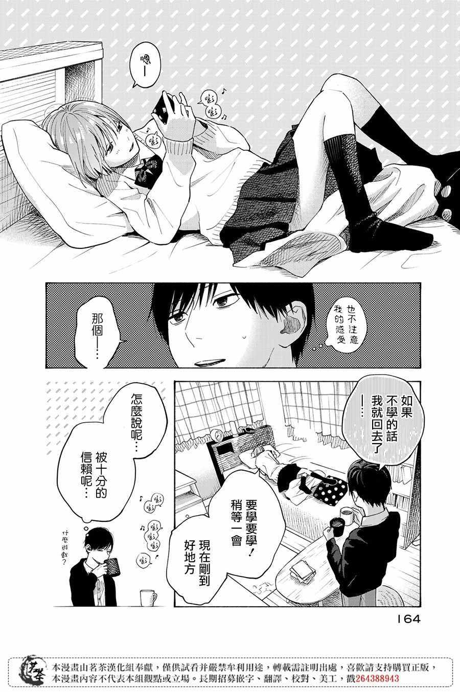 温柔之光漫画,第9话2图