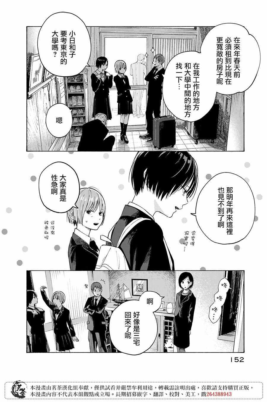 温柔之光漫画,第9话5图