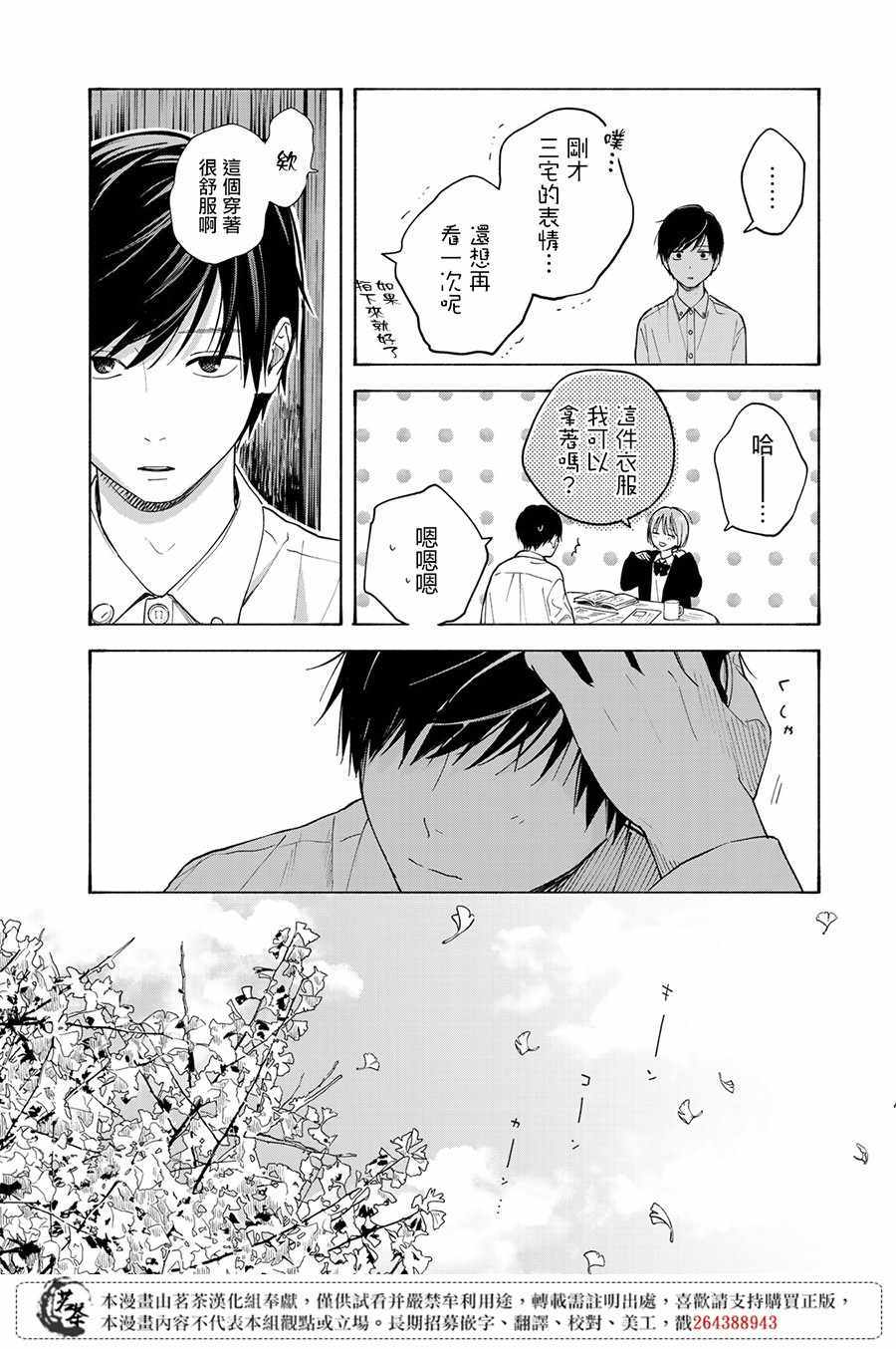 温柔之光漫画,第9话1图