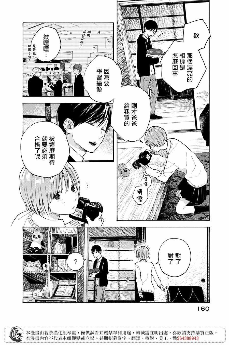 温柔之光漫画,第9话3图