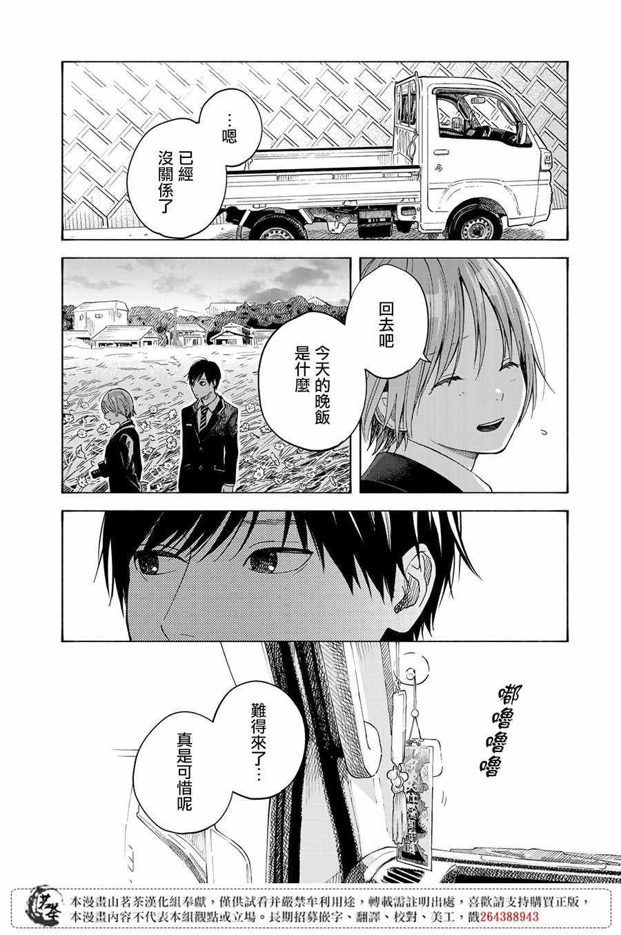 温柔之光漫画,第9话2图