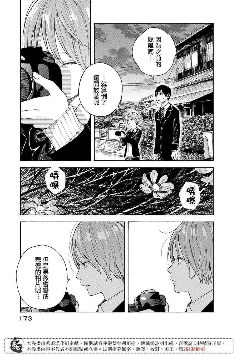 温柔之光漫画,第9话1图