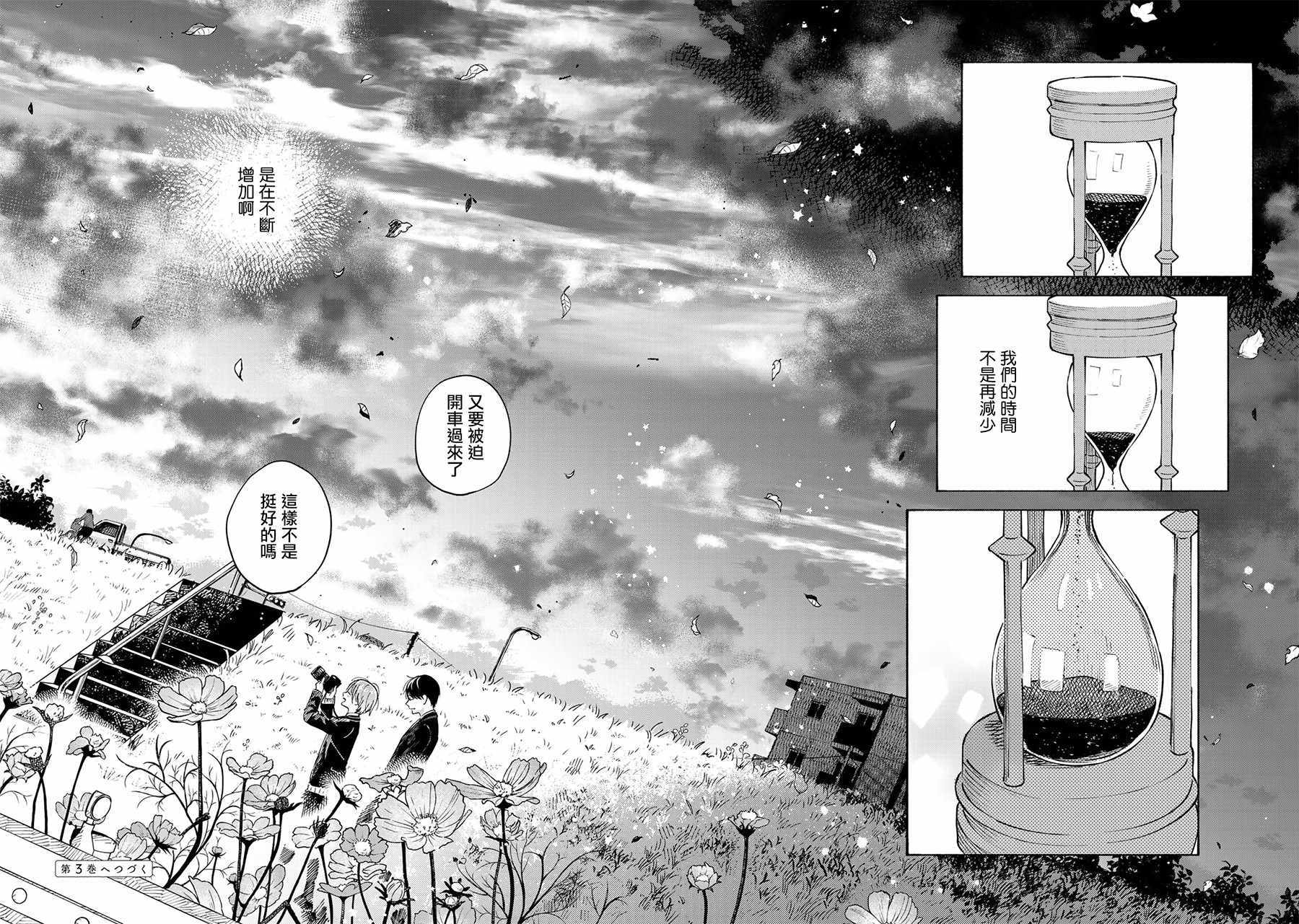 温柔之光漫画,第9话5图