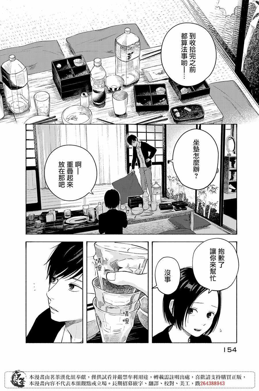 温柔之光漫画,第9话2图