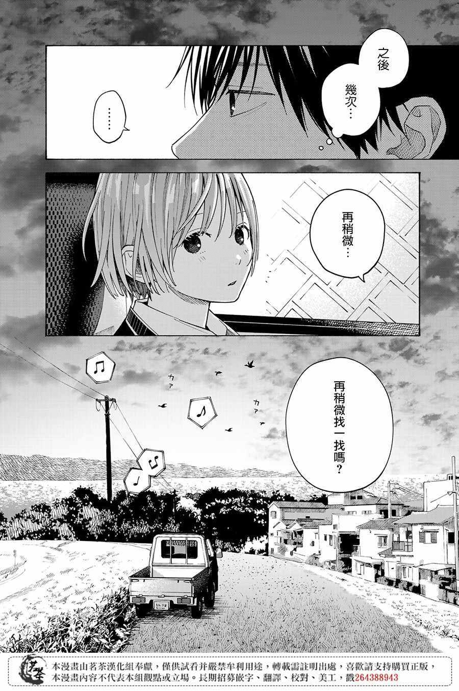 温柔之光漫画,第9话4图