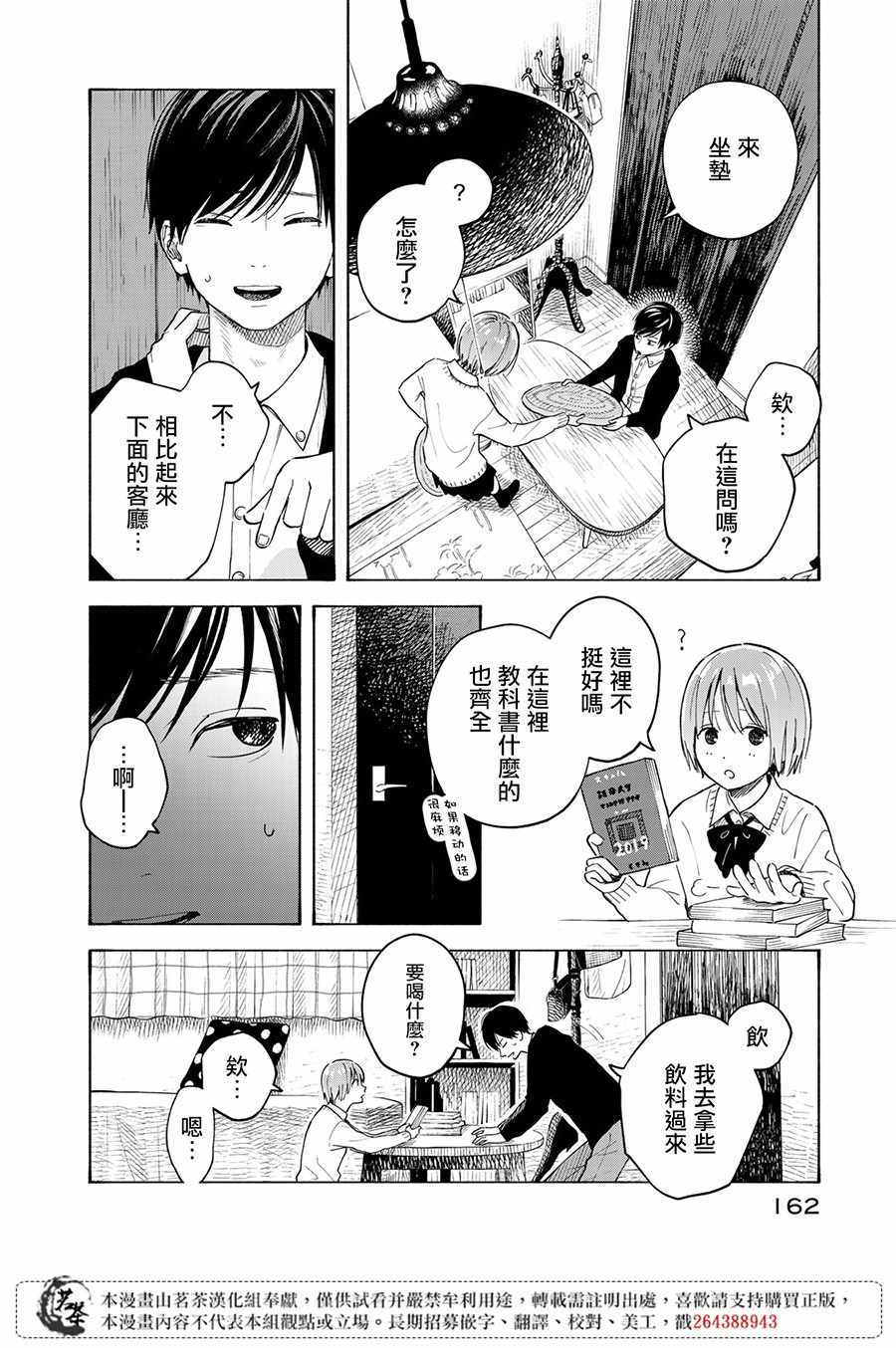 温柔之光漫画,第9话5图