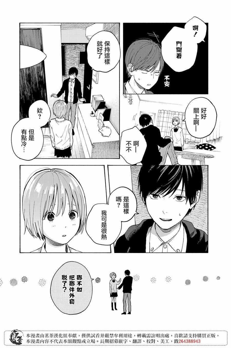 温柔之光漫画,第9话3图