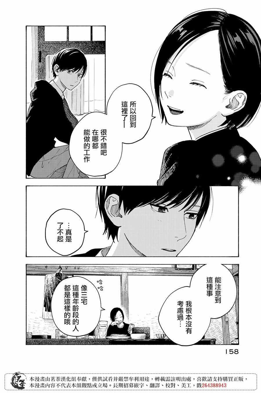 温柔之光漫画,第9话1图