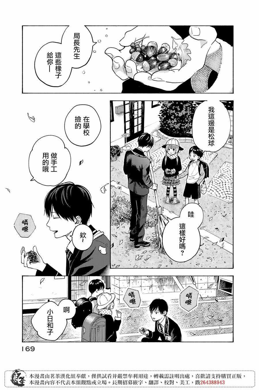 温柔之光漫画,第9话2图