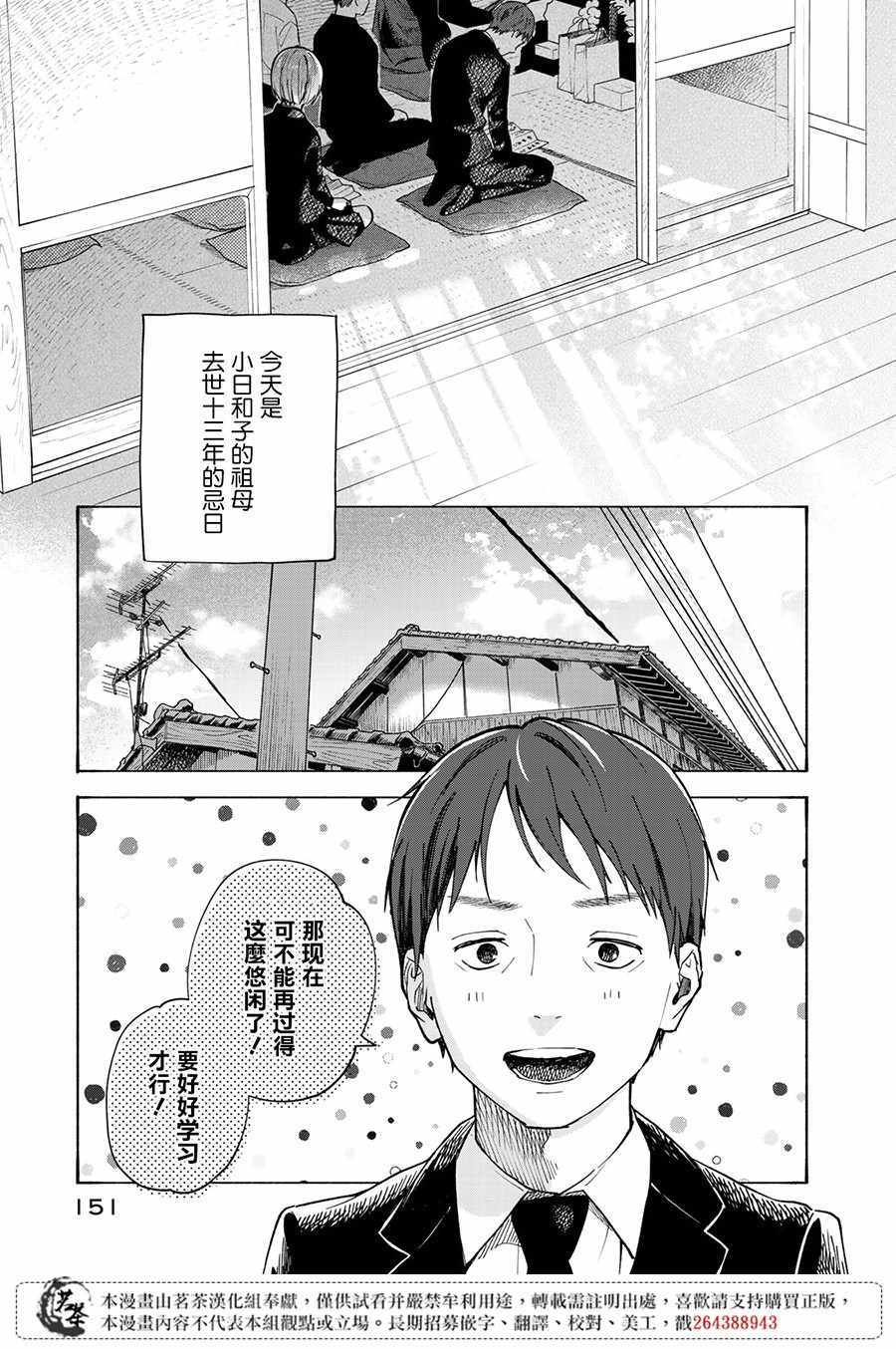 温柔之光漫画,第9话4图