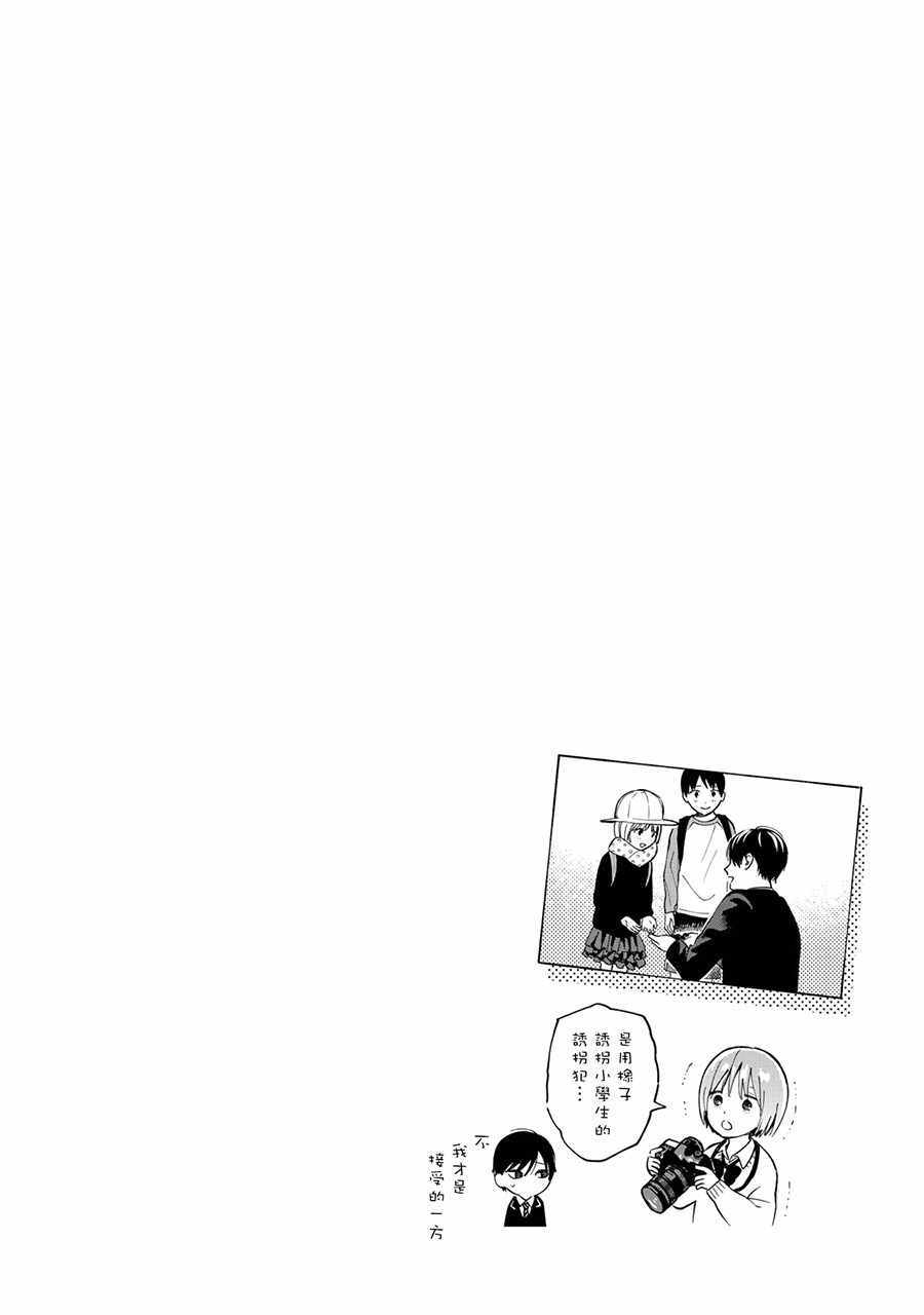 温柔之光漫画,第9话1图