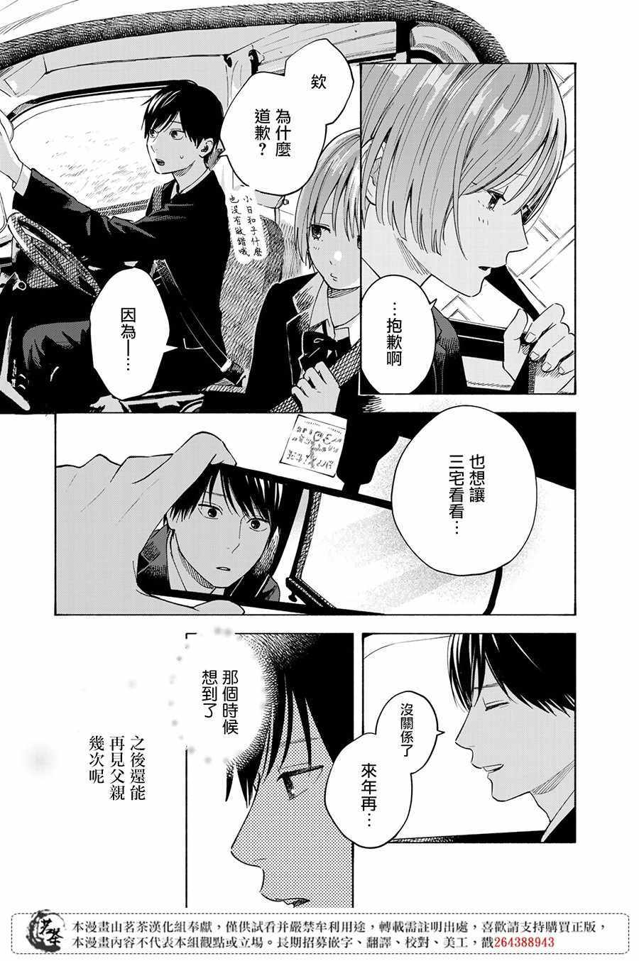 温柔之光漫画,第9话3图