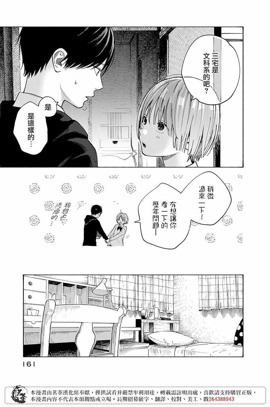 温柔之光漫画,第9话4图