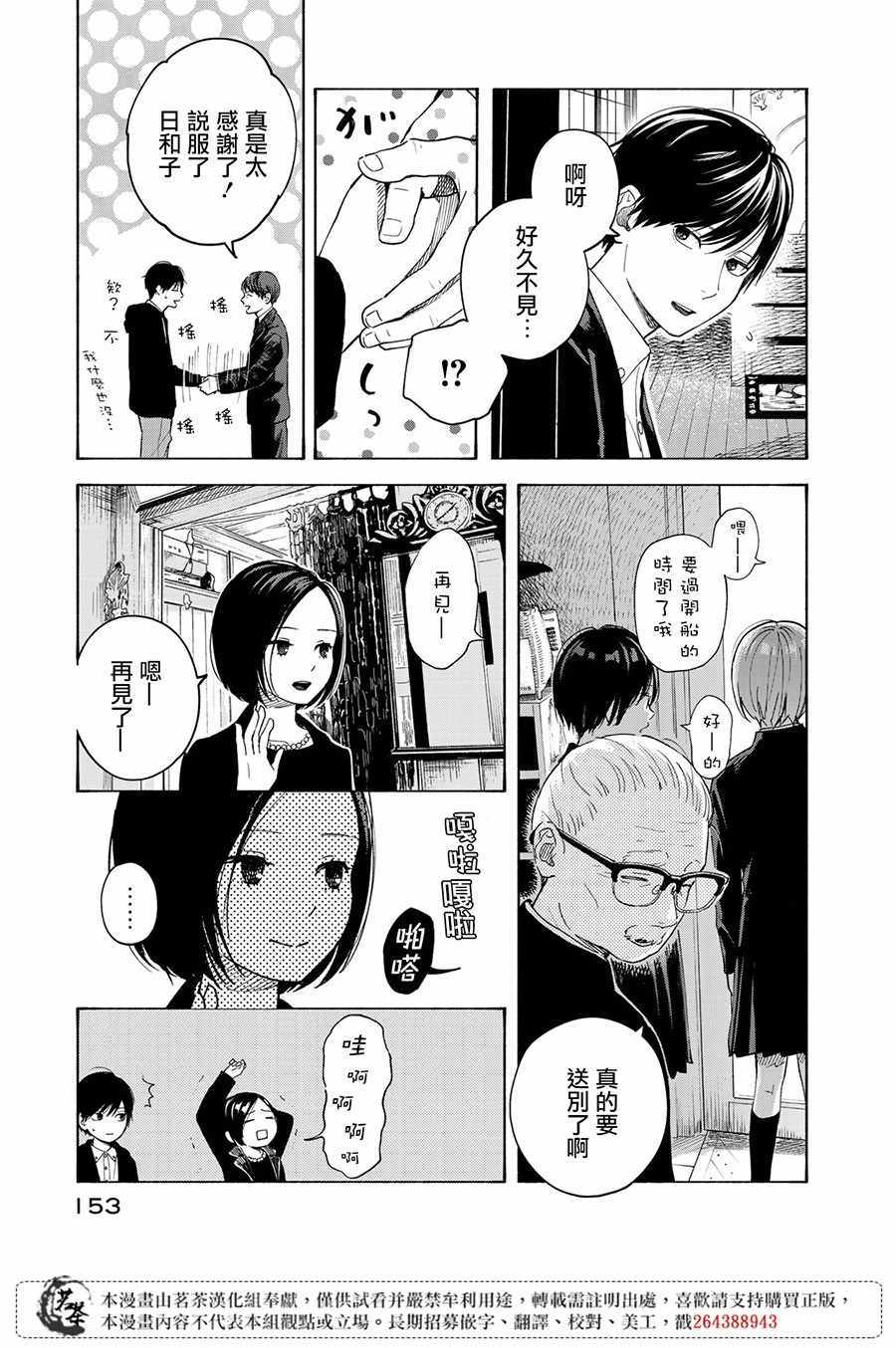 温柔之光漫画,第9话1图