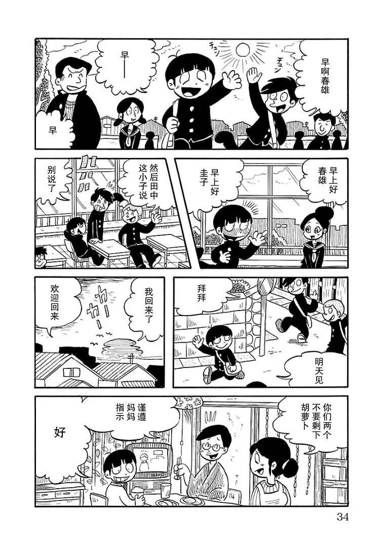 怯懦空洞漫画,第3话2图