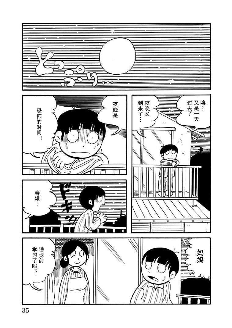 怯懦空洞漫画,第3话3图