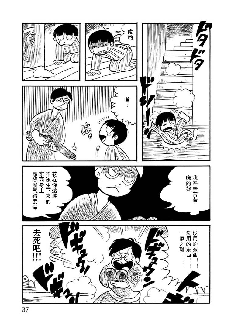 怯懦空洞漫画,第3话5图