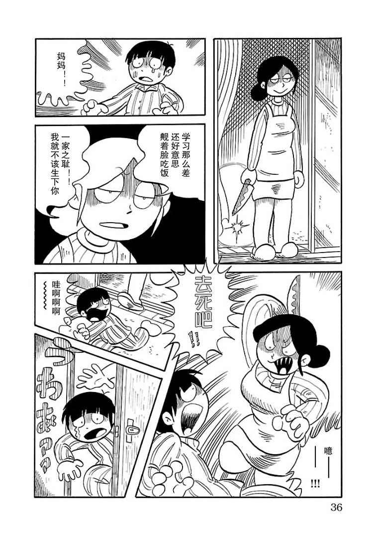 怯懦空洞漫画,第3话4图