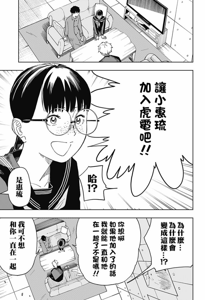 呼魂蛇使漫画,第5话4图