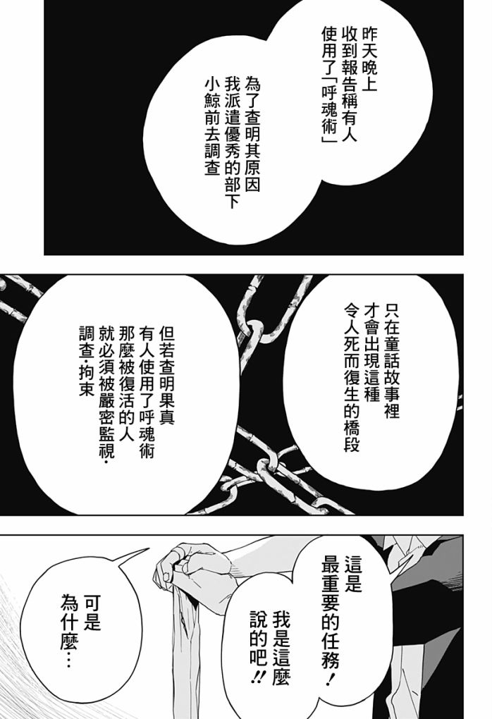 呼魂蛇使漫画,第5话1图