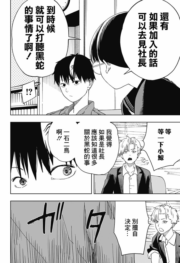 呼魂蛇使漫画,第5话5图