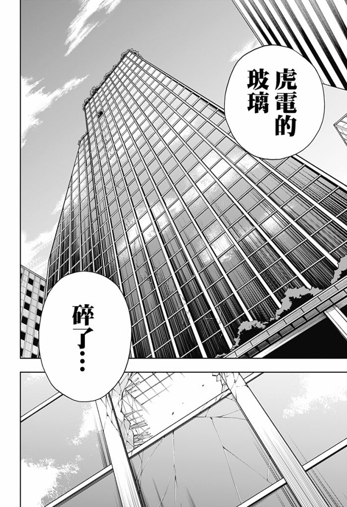 呼魂蛇使漫画,第5话2图