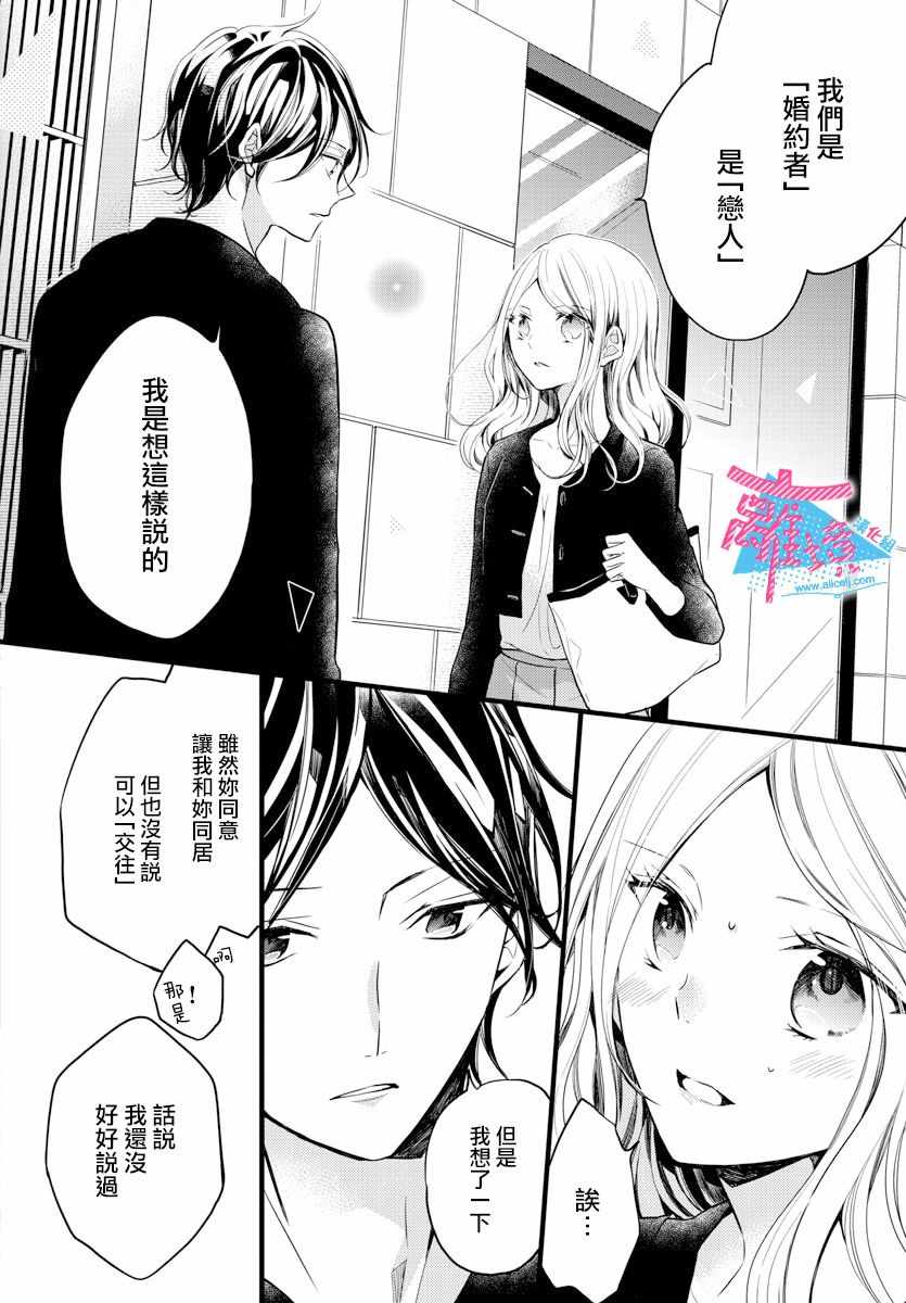 接吻在原稿之后漫画,第3话1图