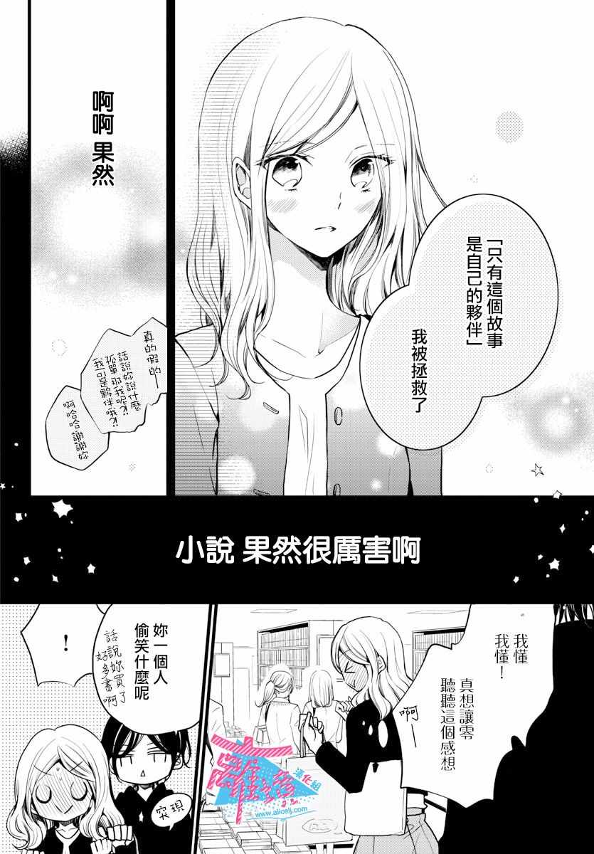 接吻在原稿之后漫画,第3话2图