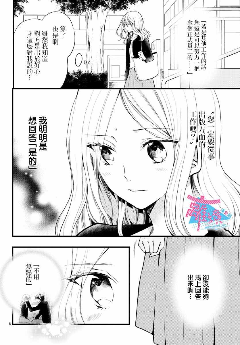 接吻在原稿之后漫画,第3话1图