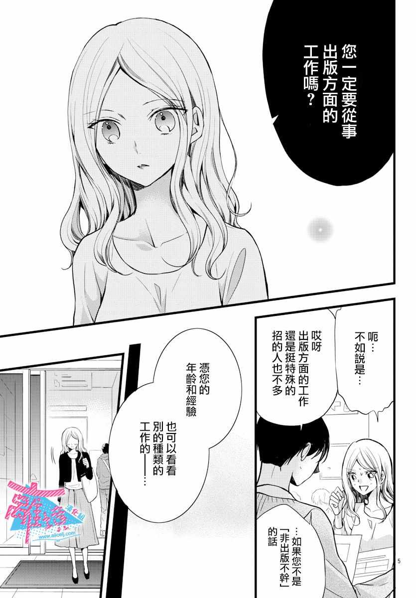 接吻在原稿之后漫画,第3话5图