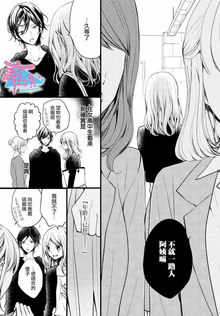 接吻在原稿之后漫画,第3话1图